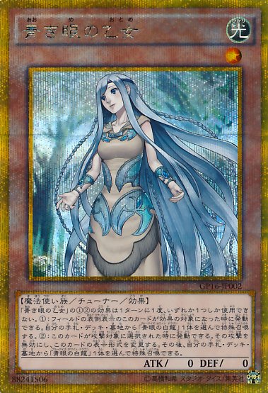 Yu-Gi-Oh!-kaart Maiden with Eyes of Blue GP16-JP002 Gold Secret Rare uit Gold Pack 2016 Image principale du produit