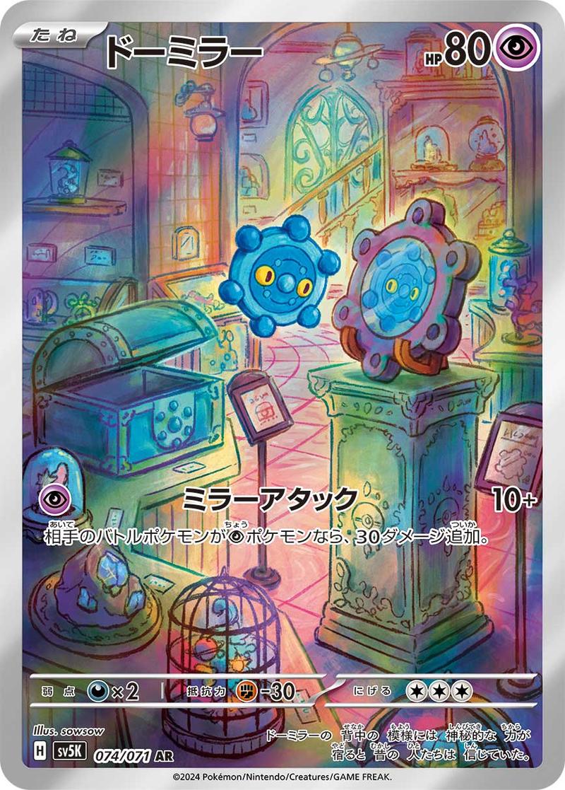 Pokémon-kaart Bronzor 74/71 Illustration Rare uit de set Wild Force Hoofdafbeelding