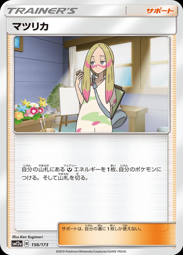 Pokémon-kaart Mina 156/173 Fixed uit de set Tag Team GX: Tag All Stars Immagine principale del prodotto
