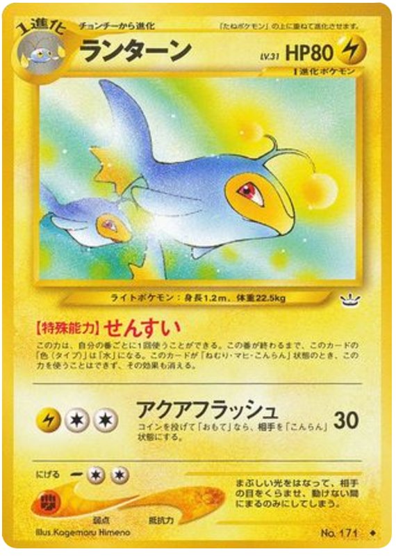 Pokémon-kaart Lanturn Uncommon uit de set Awakening Legends (Japans)