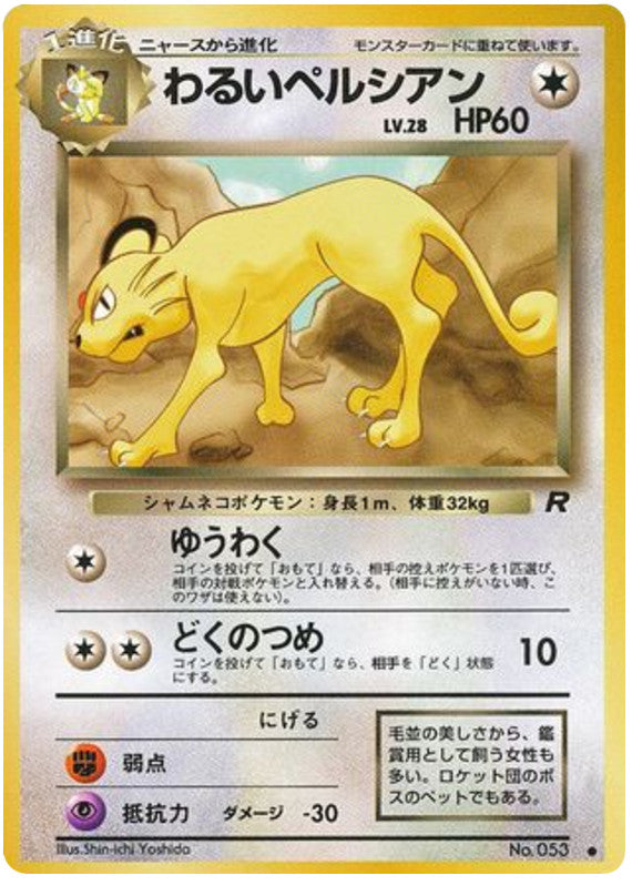 Pokémon-kaart Dark Persian Common uit de set Rocket Gang
