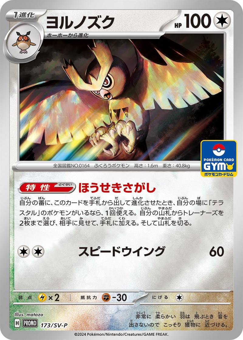 Pokémon-kaart Noctowl SV-P 173 Promo uit de set Scarlet & Violet Promos