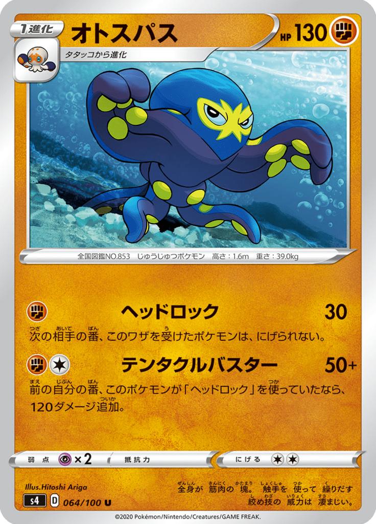Pokémon-kaart Grapploct 064/100 Uncommon uit de set Shocking Volt Tackle Image principale du produit