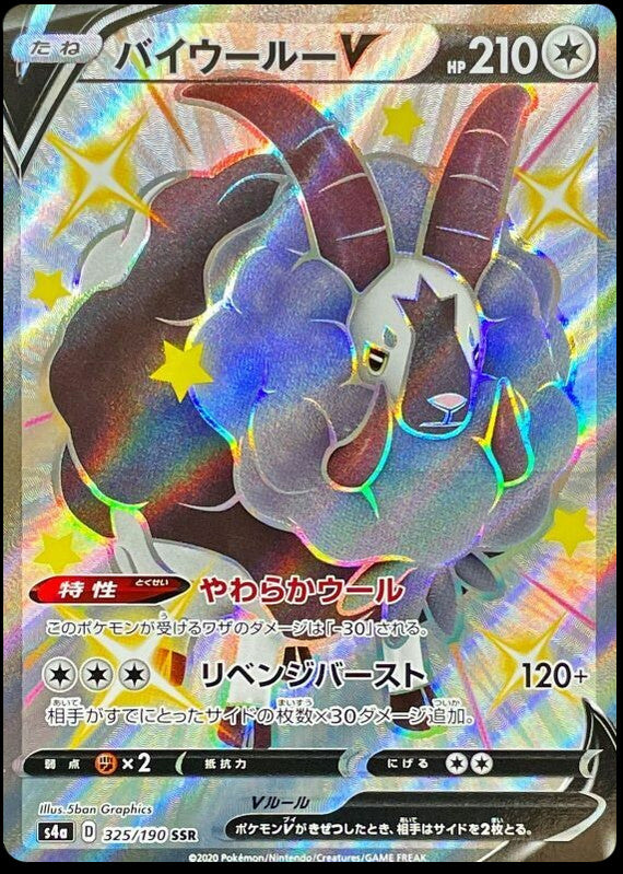 Pokémon-kaart Dubwool V 325/190 Secret Rare uit de set Shiny Star V Hoofdafbeelding