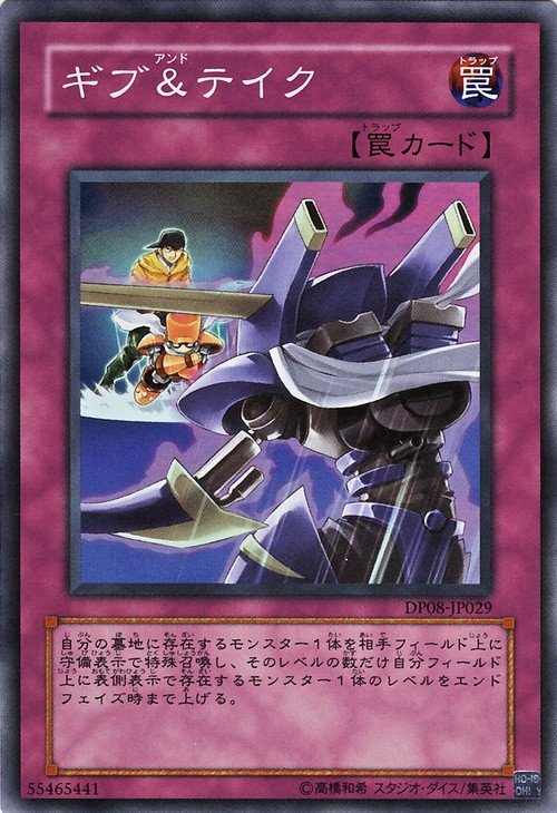 Yu-Gi-Oh!-kaart Give and Take DP08-JP029 Super Rare uit Duelist Pack: Yusei (OCG) Hauptbild