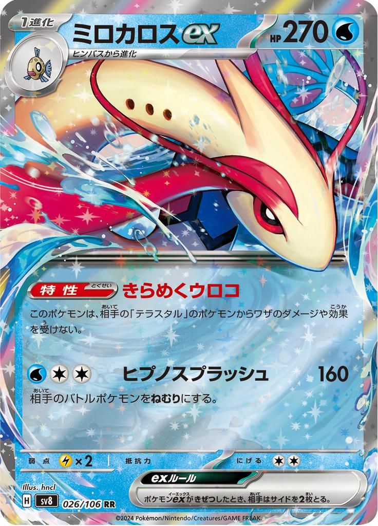 Pokémon-kaart Milotic ex 026/106 Double Rare uit de set Super Electric Breaker Imagen principal del producto