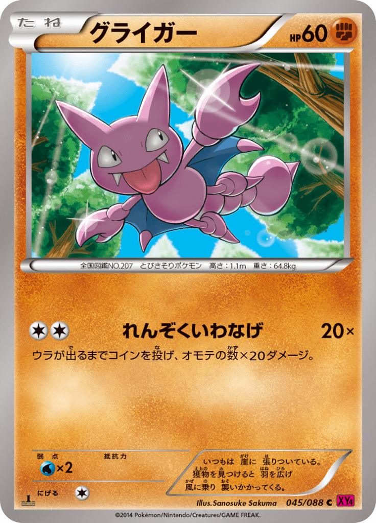 Pokémon-kaart Gligar 045/088 Common uit de set Phantom Gate Hauptbild