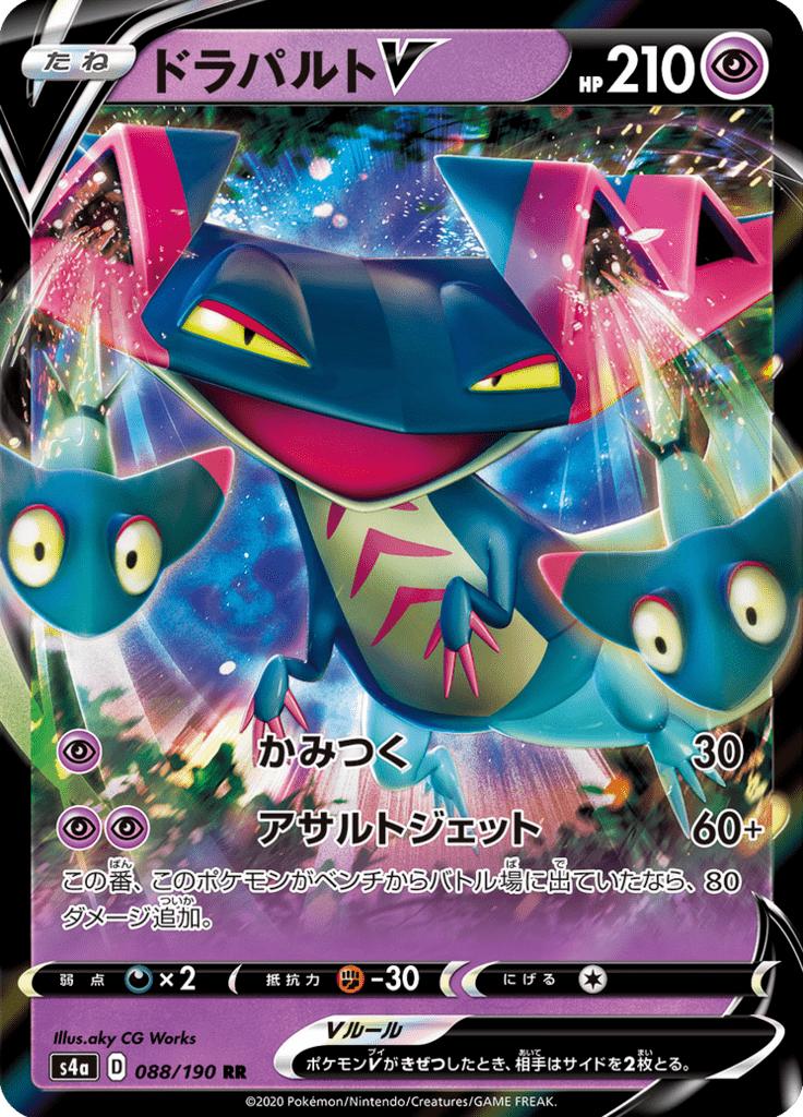 Pokémon-kaart Dragapult V 088/190 Double Rare uit de set Shiny Star V Immagine principale del prodotto
