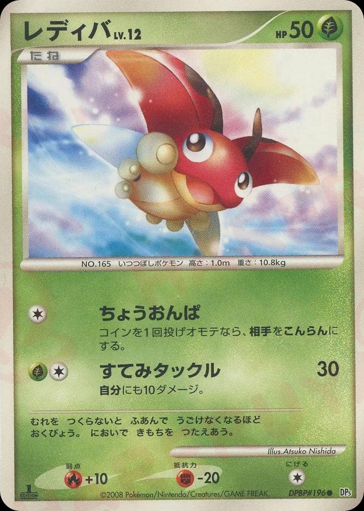 Pokémon-kaart Ledyba DPBP#196 Common uit de set Cry from the Mysterious Hauptbild