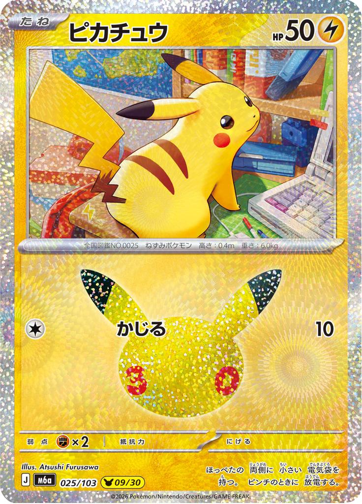 Pokémon-kaart Pikachu 025/103 Pikachu Rare uit de set 30th Celebration JP Hauptbild