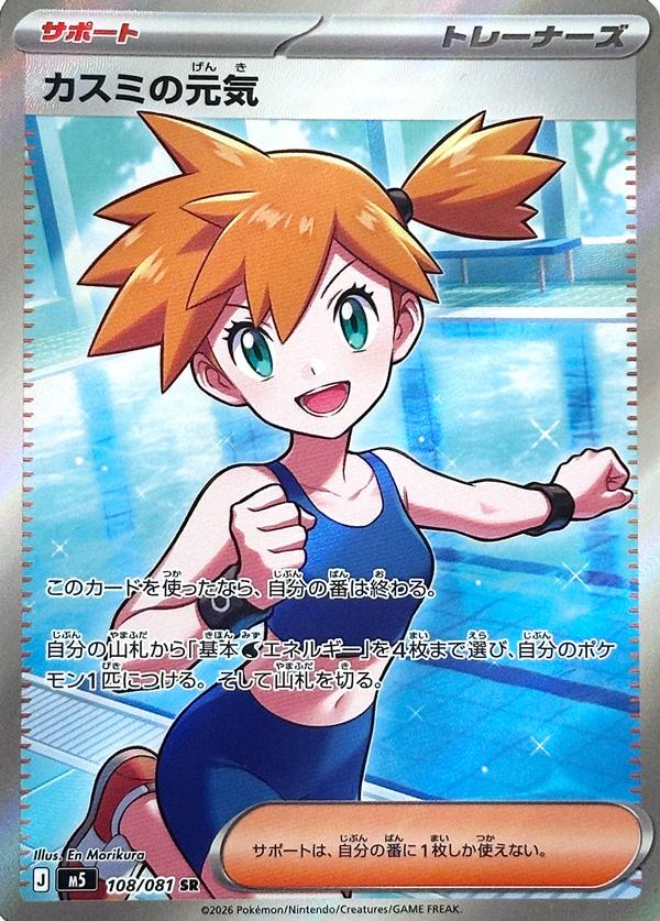 Pokémon-kaart Misty's Spirit 108/81 Ultra Rare uit de set Abyss Eye Main image