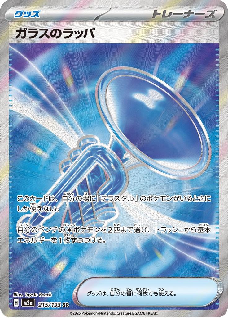 Pokémon-kaart Glass Trumpet 215/193 Ultra Rare uit de set MEGA Dream ex Main image