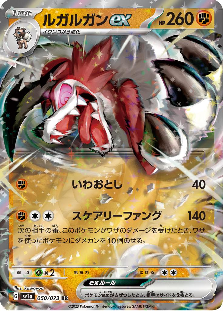 Pokémon-kaart Lycanroc ex 050/073 Double Rare uit de set Triplet Beat