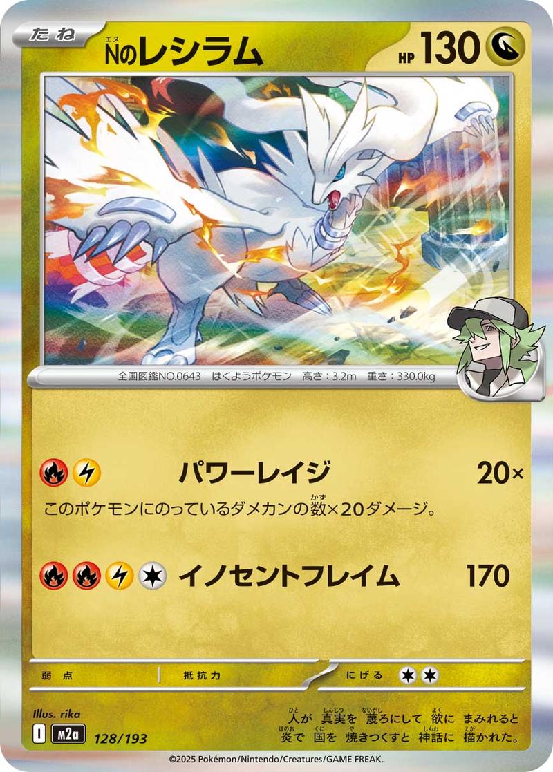 Pokémon-kaart N's Reshiram 128/193 Fixed uit de set MEGA Dream ex Image principale du produit