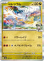 Pokémon-kaart N's Reshiram 128/193 Fixed uit de set MEGA Dream ex