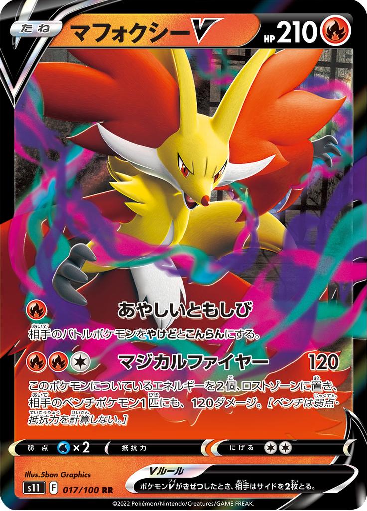 Pokémon-kaart Delphox V 017/100 Double Rare uit de set Lost Abyss Hauptbild