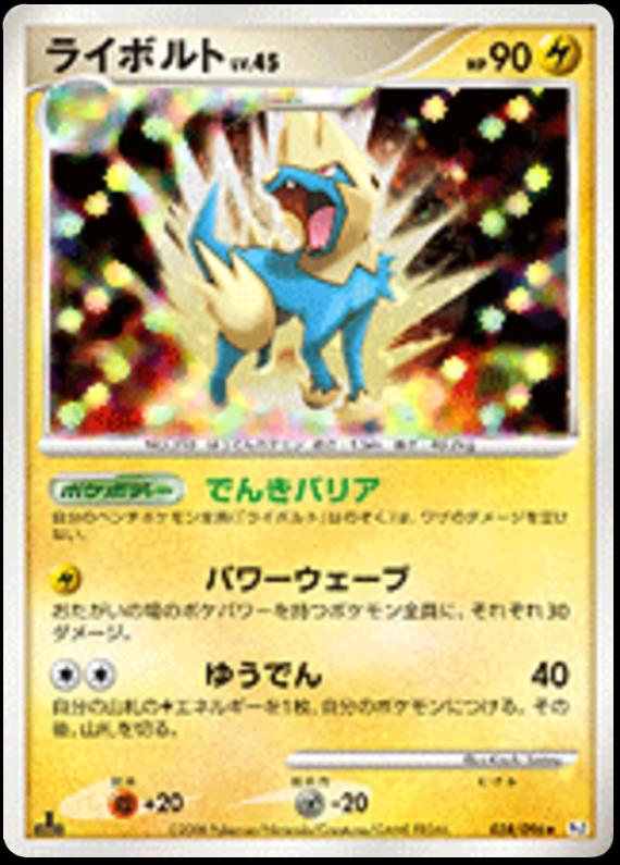 Pokémon-kaart Manectric Lv.45 038/096 Holo Rare uit de Japanse set Galactic's Conquest