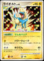 Pokémon-kaart Manectric Lv.45 038/096 Holo Rare uit de Japanse set Galactic's Conquest