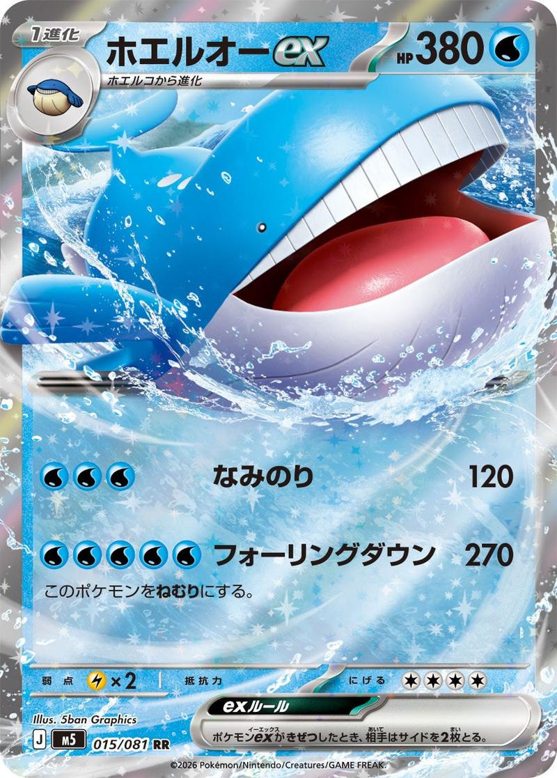 Pokémon-kaart Wailord ex 15/81 Double Rare uit de set Abyss Eye