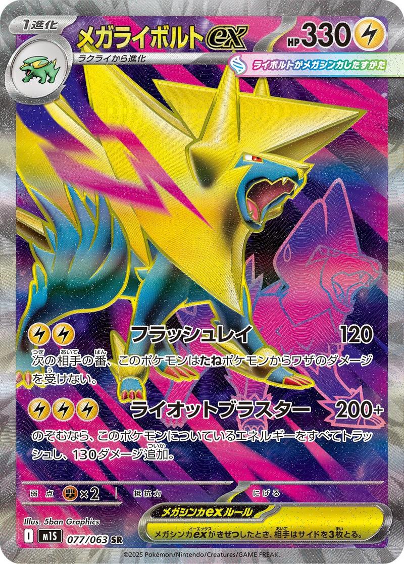 Pokémon-kaart Mega Manectric ex 077/063 Ultra Rare uit de set Mega Symphonia