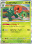 Pokémon-kaart Scovillain 021/190 Fixed uit de set Shiny Treasure ex