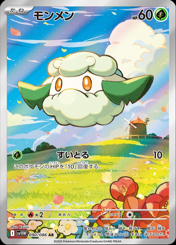 Pokémon-kaart Cottonee 090/086 Illustration Rare uit de set White Flare JP Immagine principale del prodotto