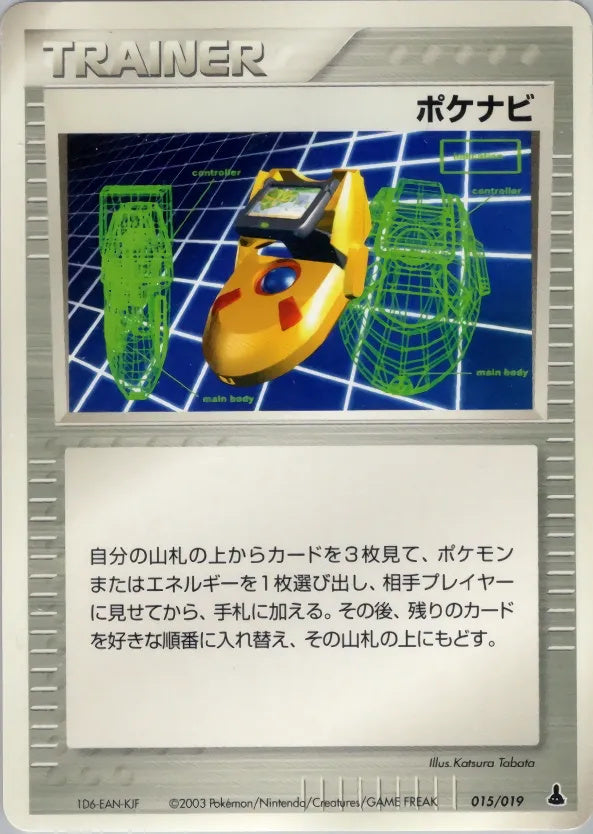 Pokémon-kaart PokéNav 015/019 Fixed uit de set Mudkip Constructed Starter Deck