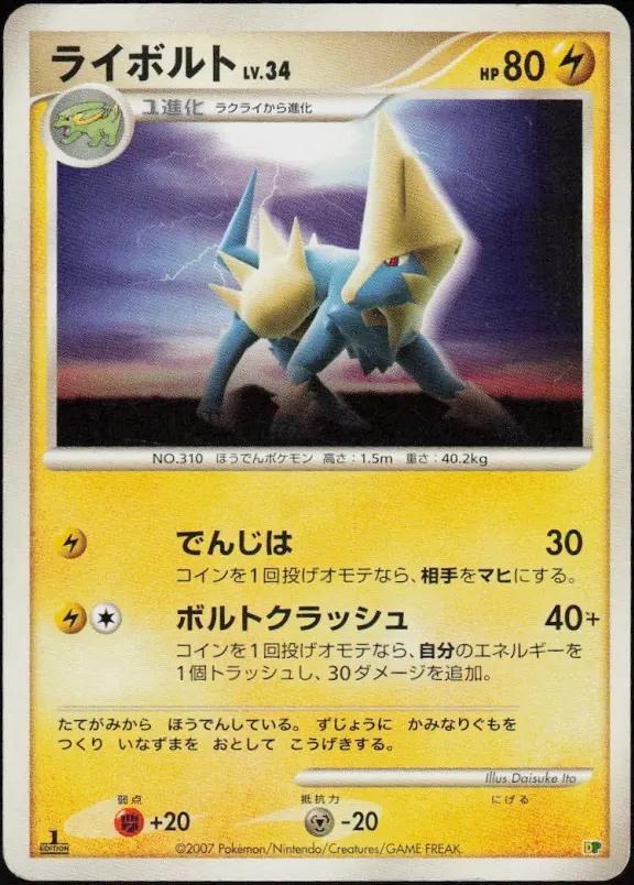 Pokémon-kaart Manectric Fixed uit de set Entry Pack '08 Image principale du produit