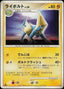 Pokémon-kaart Manectric Fixed uit de set Entry Pack '08