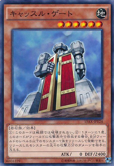 Yu-Gi-Oh!-kaart Castle Gate 15AX-JPY24 Common uit Duelist Road -Piece of Memory- Side: Yami Yugi Hoofdafbeelding