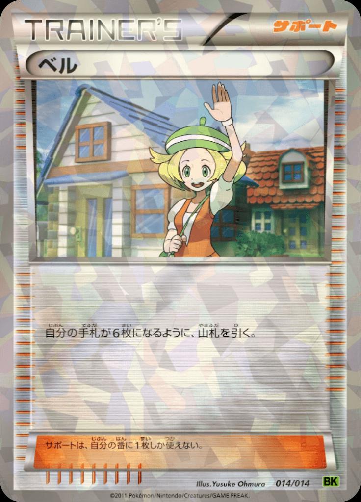 Pokémon-kaart Bianca 014/014 Fixed uit de set Battle Strength Decks Hauptbild