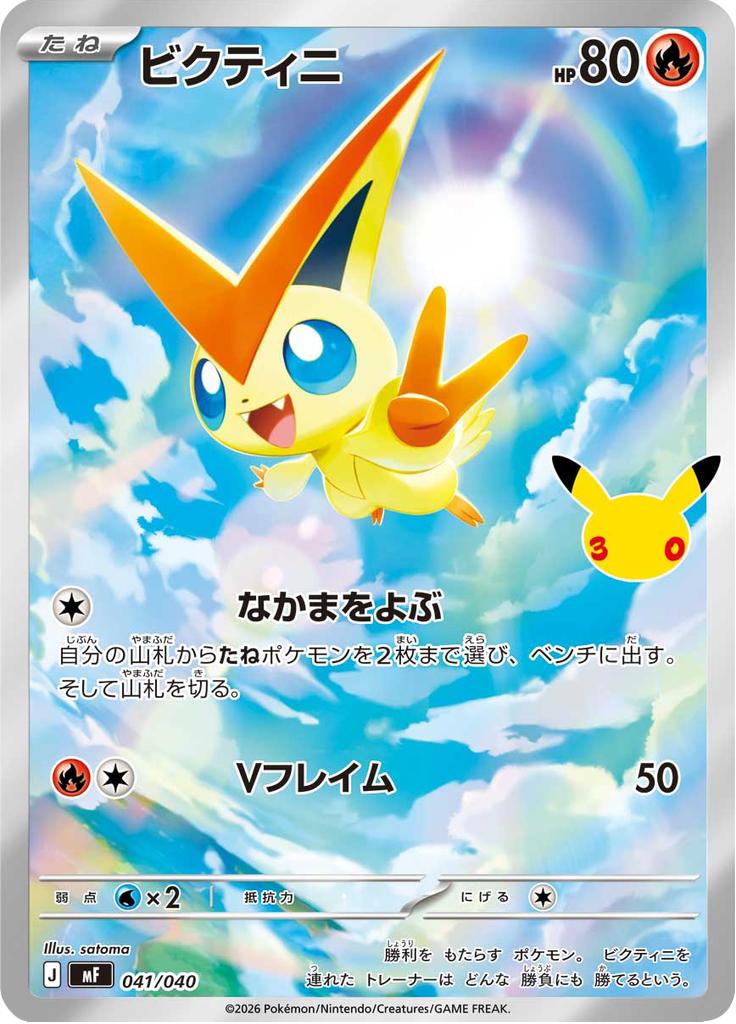 Pokémon-kaart Victini 041/040 Fixed uit de set 30th Celebration Premium Deck Set