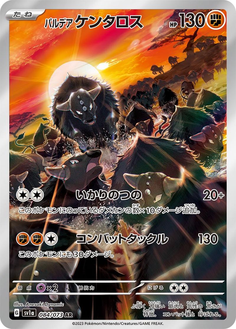 Pokémon-kaart Paldean Tauros 84/73 Illustration Rare uit de set Triplet Beat