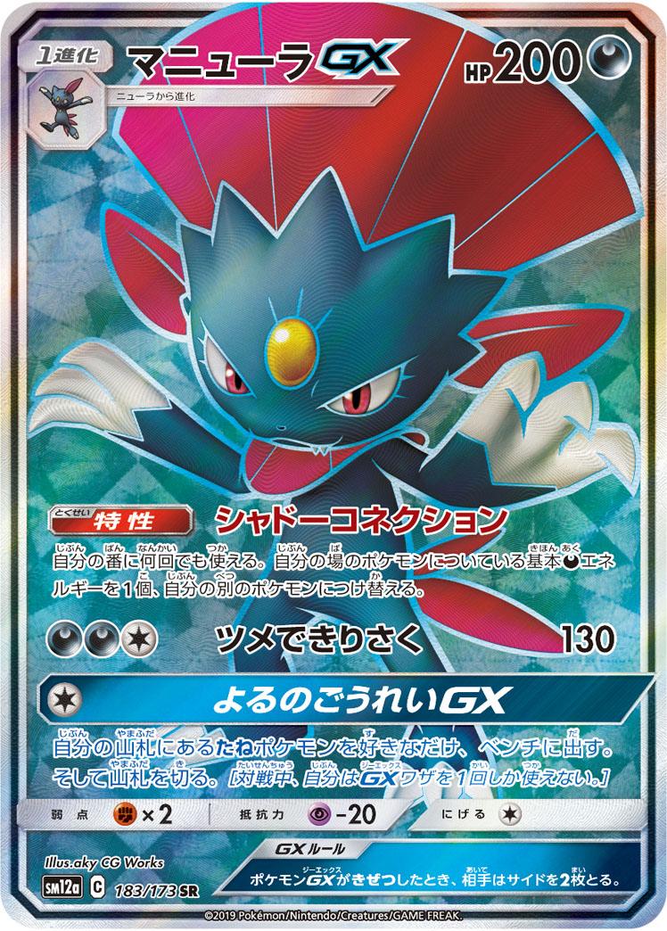 Pokémon-kaart Weavile GX 183/173 Ultra Rare uit de set Tag Team GX: Tag All Stars Hauptbild