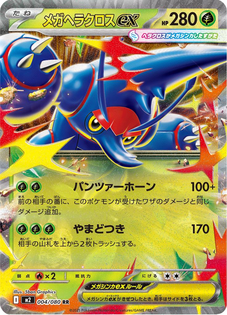 Pokémon-kaart Mega Heracross ex 004/080 Double Rare uit de set Inferno X