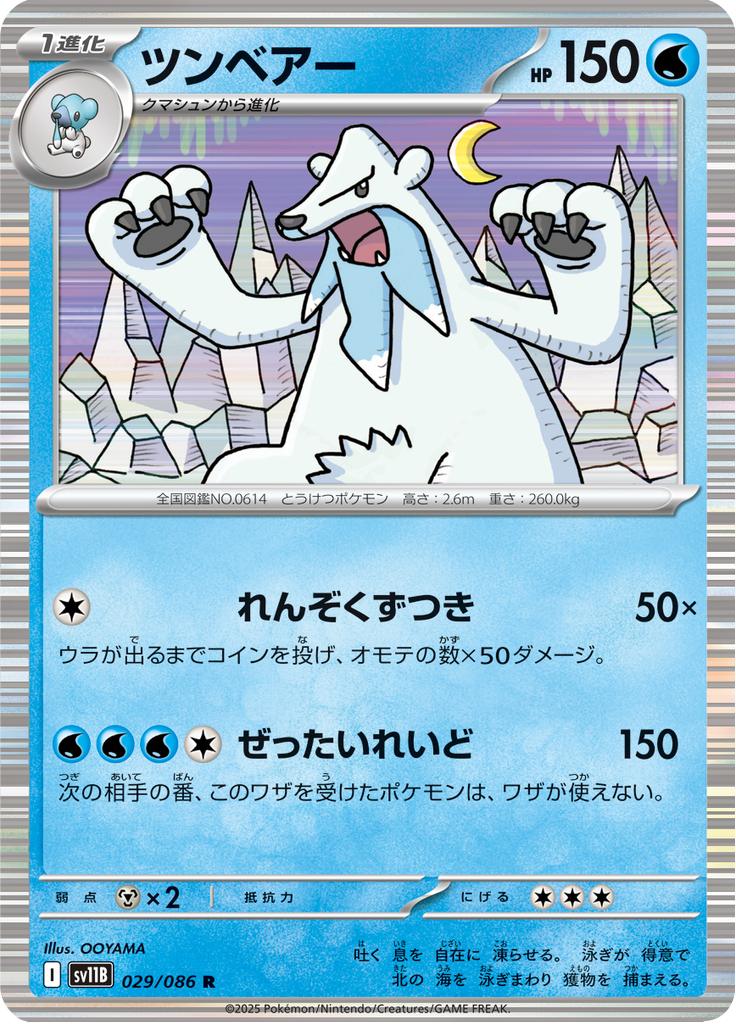 Pokémon-kaart Beartic 029/086 Rare uit de set Black Bolt JP Image principale du produit
