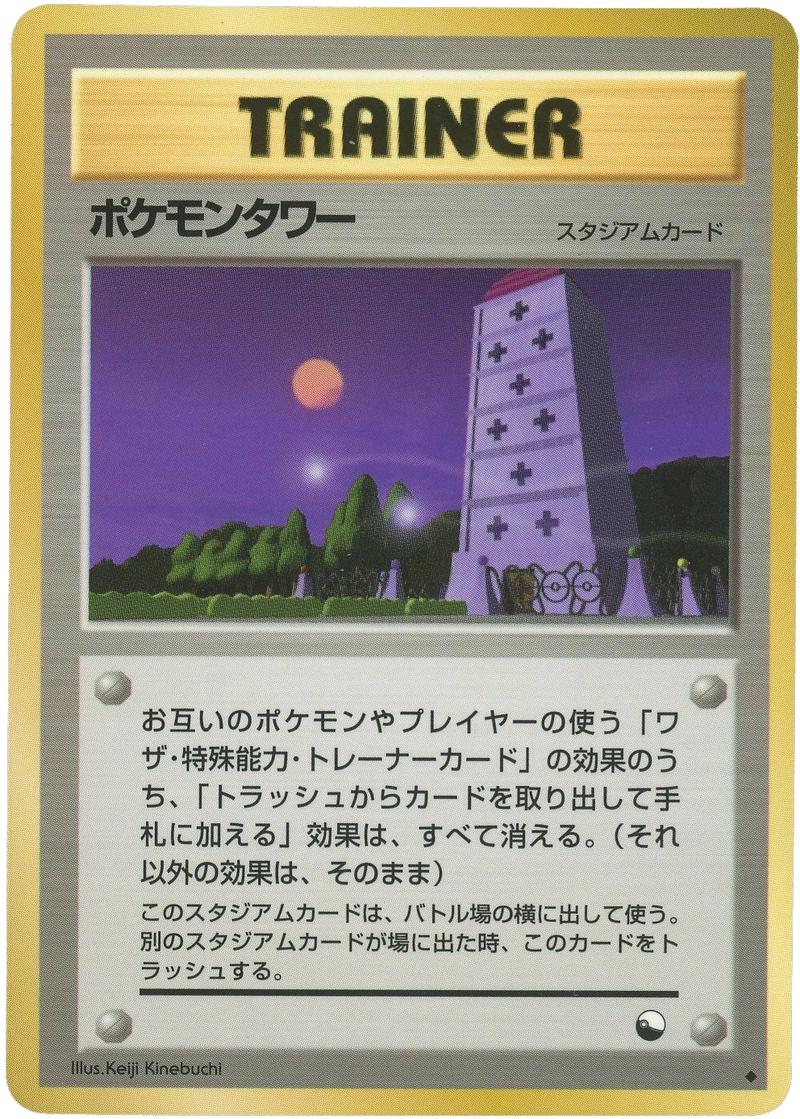 Pokémon-kaart Pokémon Tower Uncommon uit de set Expansion Sheet 3
