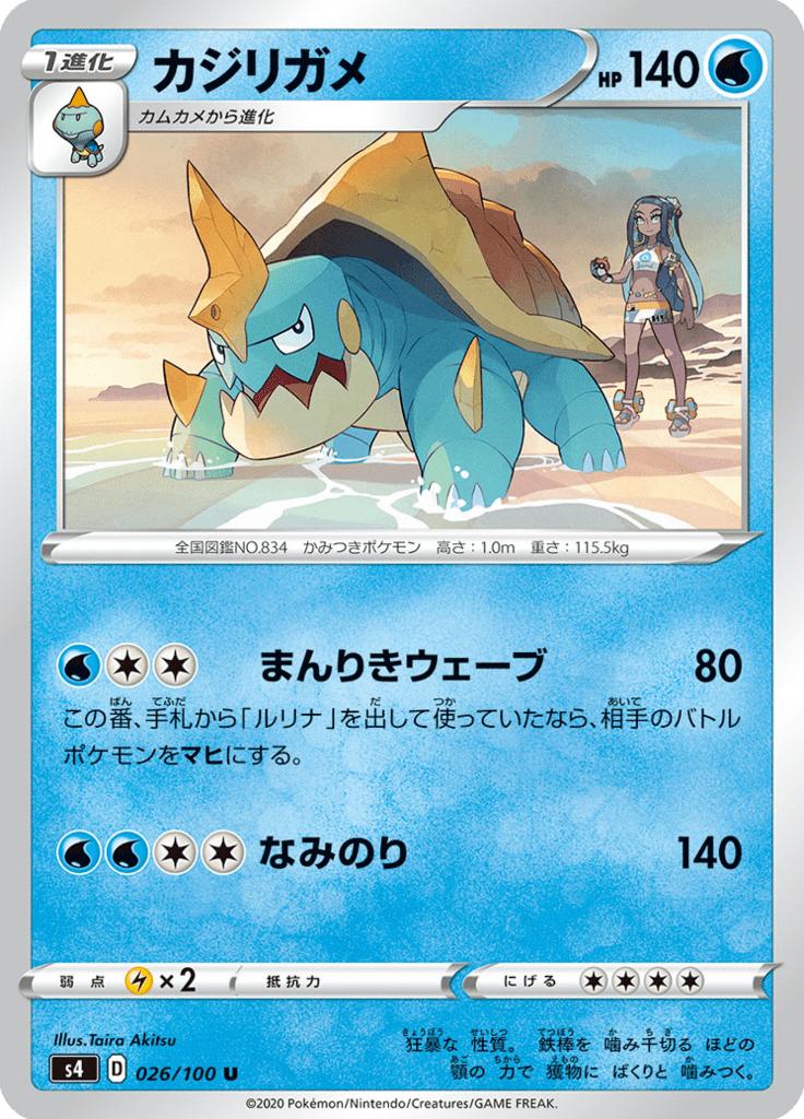 Pokémon-kaart Drednaw 026/100 Uncommon uit de set Shocking Volt Tackle
