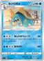 Pokémon-kaart Drednaw 026/100 Uncommon uit de set Shocking Volt Tackle
