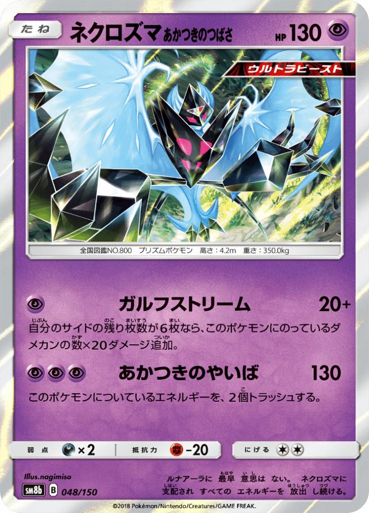Pokémon-kaart Dawn Wings Necrozma 048/150 uit de set GX Ultra Shiny Imagen principal del producto