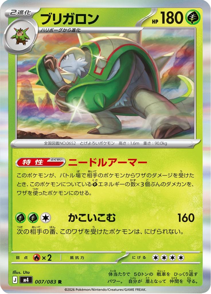 Pokémon-kaart Chesnaught 007/083 Rare uit de set Ninja Spinner