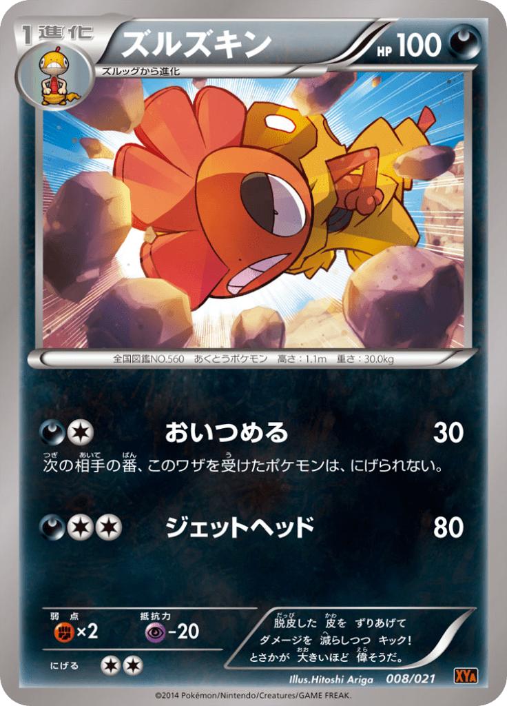 Pokémon-kaart Scrafty 008/021 Fixed uit de set MCharizard EX Mega Battle Deck