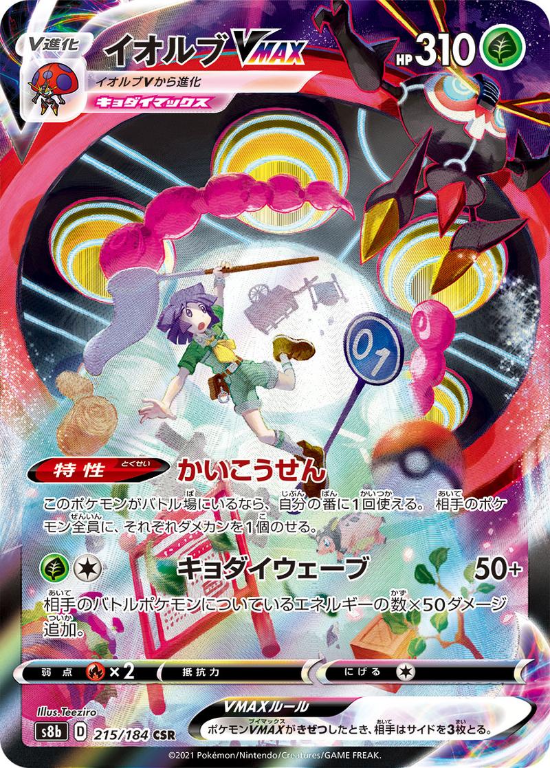 Pokémon-kaart Orbeetle VMAX 215/184 Character Super Rare uit de set VMAX Climax