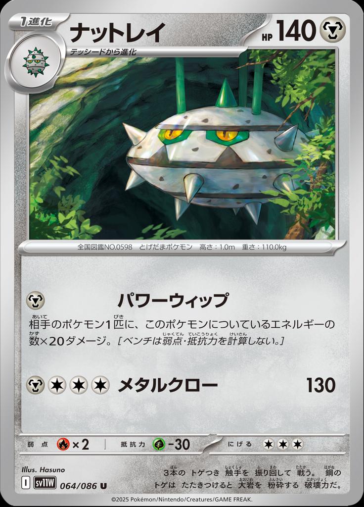 Pokémon-kaart Ferrothorn 064/086 Uncommon uit de set White Flare JP: Additionals