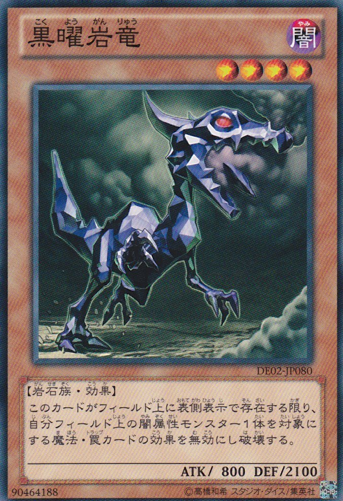 Yu-Gi-Oh!-kaart Obsidian Dragon DE02-JP080 Common uit Duelist Edition Volume 2 Main image