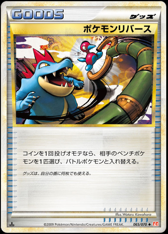 Pokémon-kaart Pokémon Reversal 065/070 Uncommon uit de set HeartGold Collection Main image