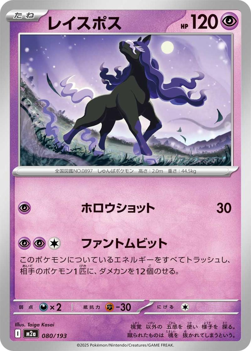 Pokémon-kaart Spectrier 080/193 Fixed uit de set MEGA Dream ex Image principale du produit