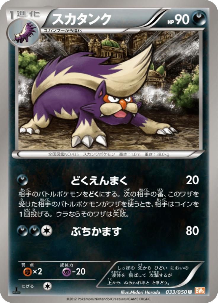 Pokémon-kaart Skuntank 033/050 Uncommon uit de set Dragon Blade Imagen principal del producto