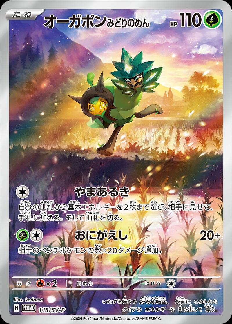Pokémon-kaart Teal Mask Ogerpon SV-P 148 Promo uit de set Scarlet & Violet Promos