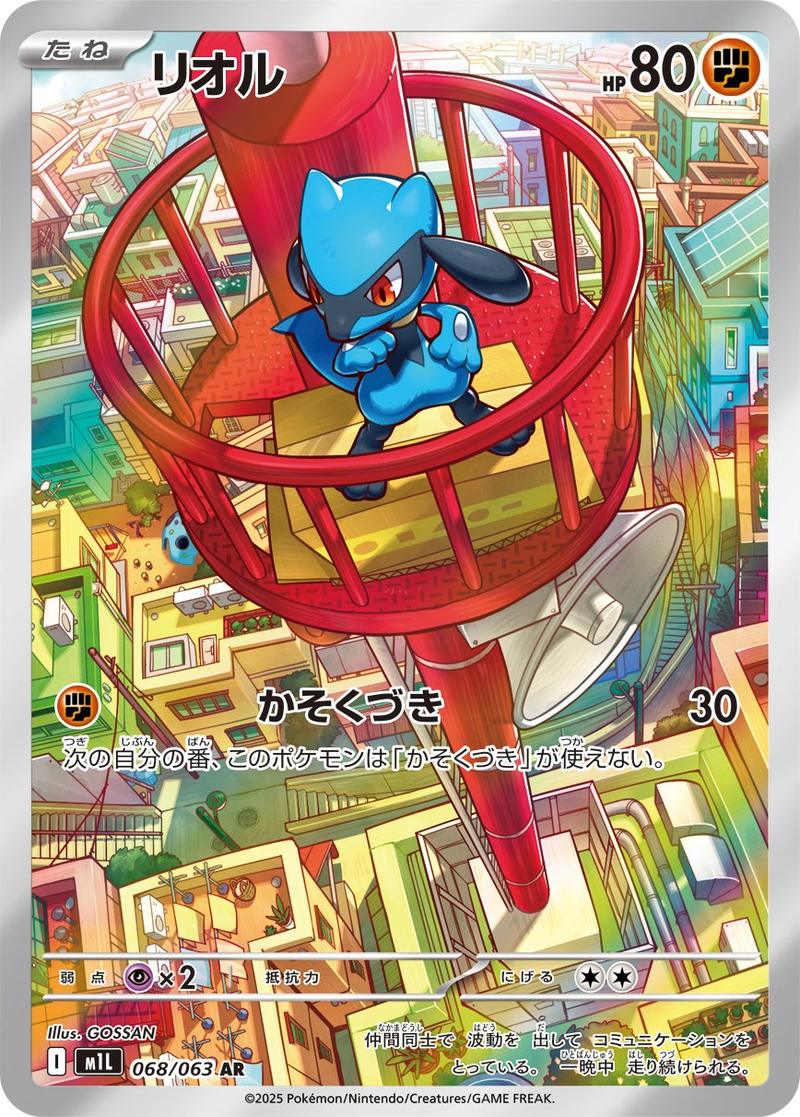 Pokémon-kaart Riolu 068/063 Illustration Rare uit de set Mega Brave Image principale du produit